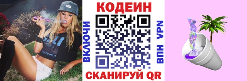 Codein напиток Lean (лин)  цены   Старый Крым 